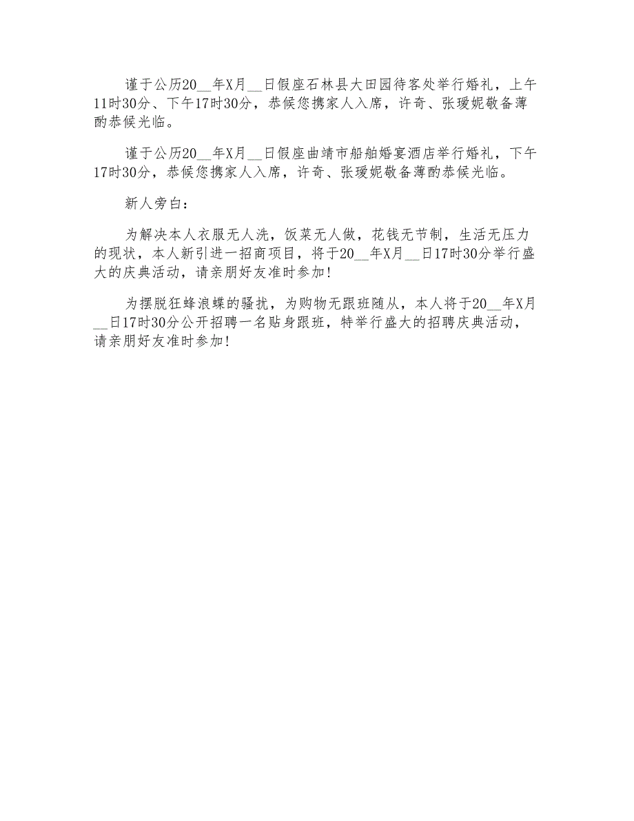 婚宴邀请函模板5篇_第3页