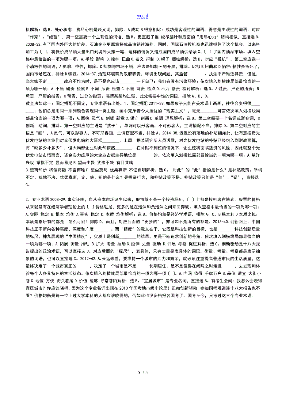 言语理解与表达之逻辑填空十大黄金法则_第5页