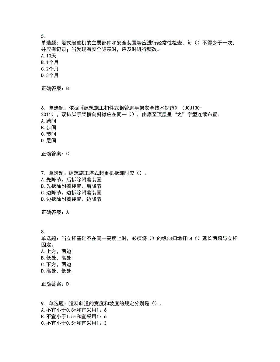 2022年广西省建筑施工企业三类人员安全生产知识ABC类【官方】考试历年真题汇编（精选）含答案94_第2页