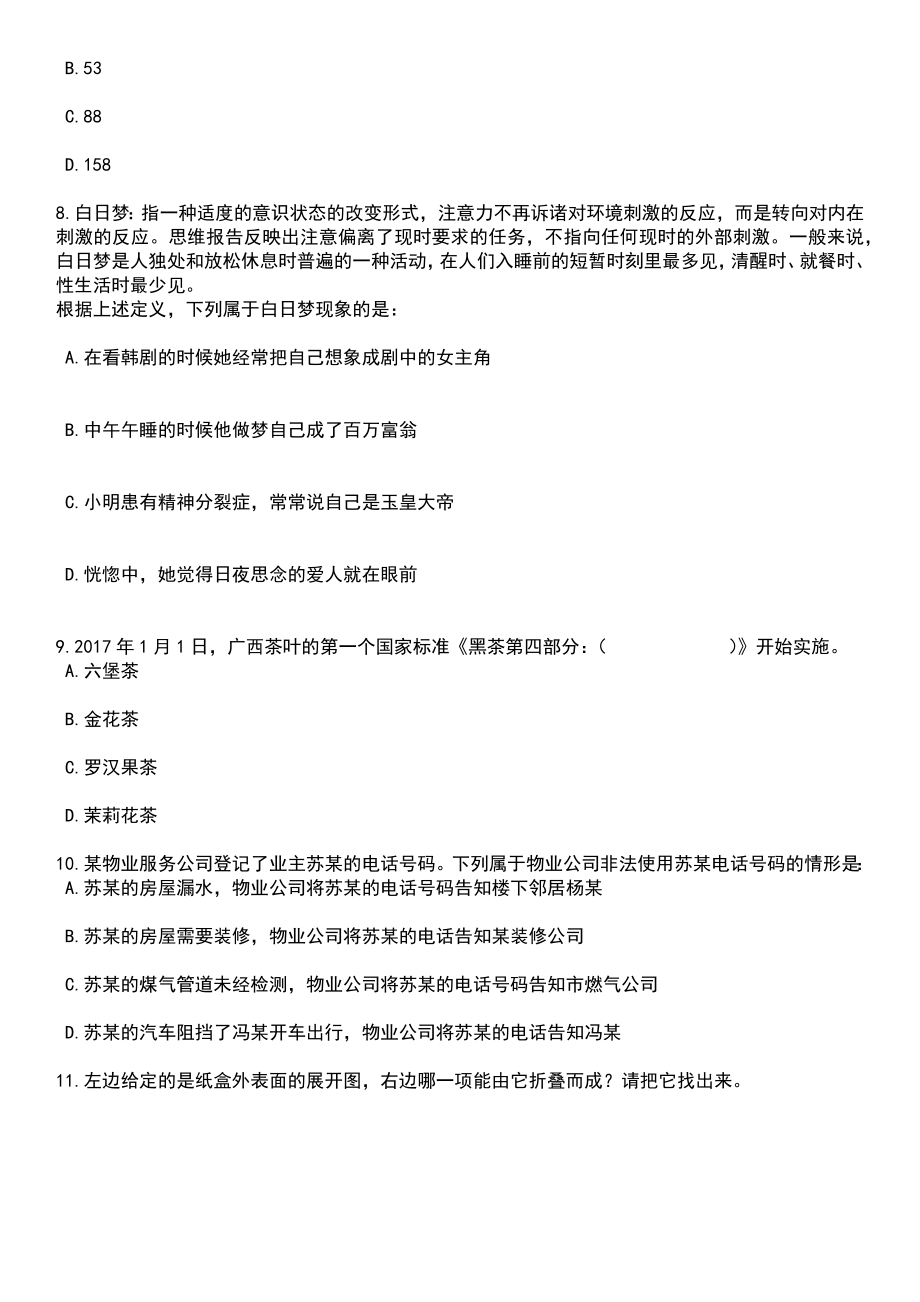 2023年浙江金华浦江县部分事业单位招考聘用37人笔试题库含答案解析_第3页