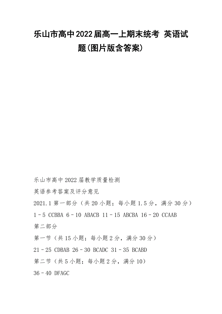 乐山市高中2022届高一上期末统考 英语试题(图片版含答案).docx_第1页