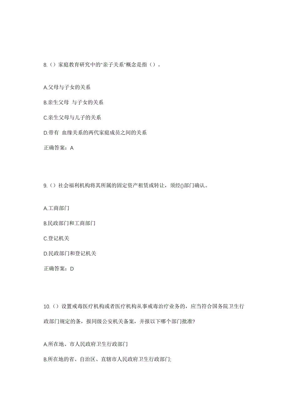 2023年江西省九江市永修县滩溪镇滩溪村社区工作人员考试模拟题及答案_第4页