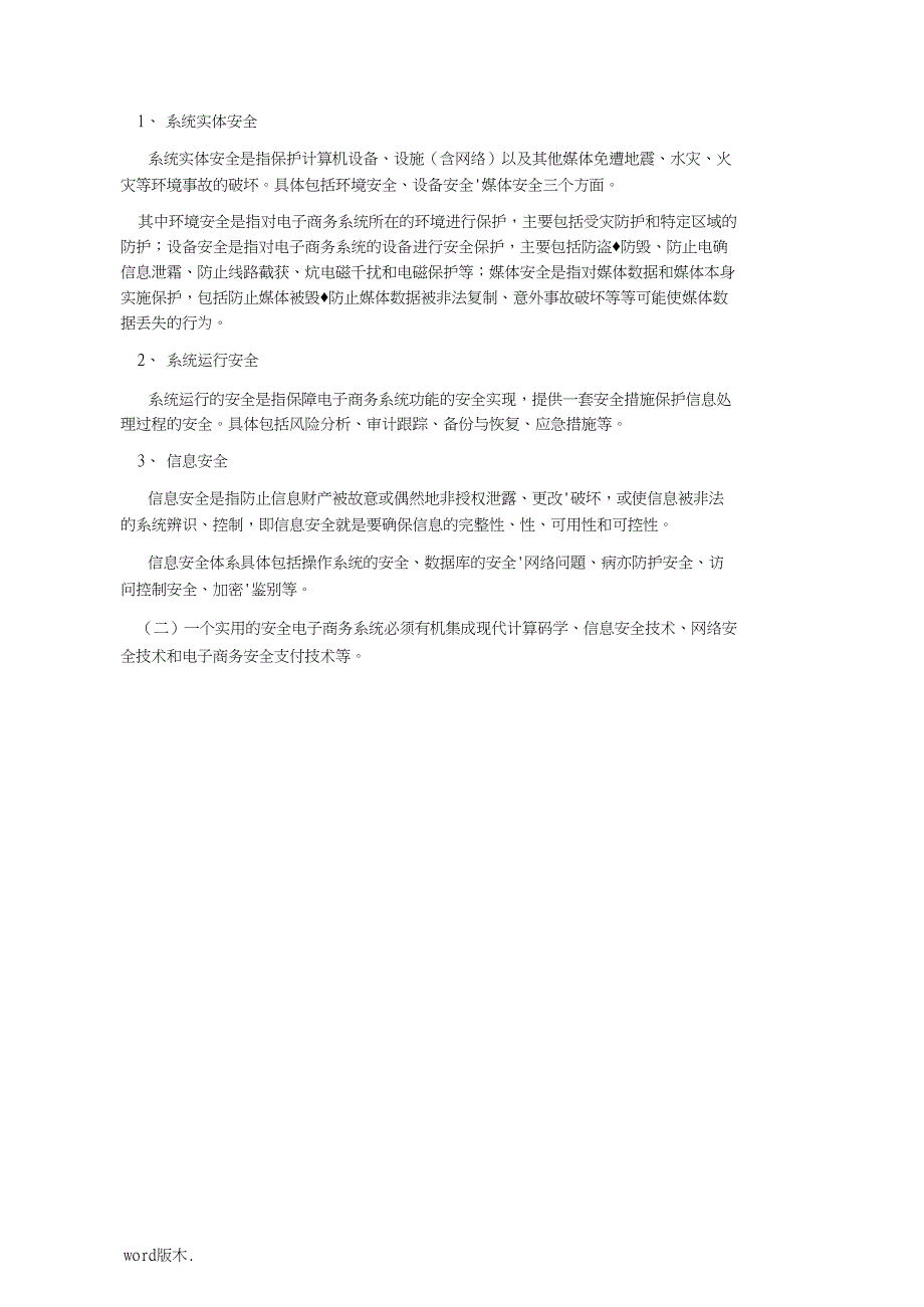 电子商务安全相关知识_第3页