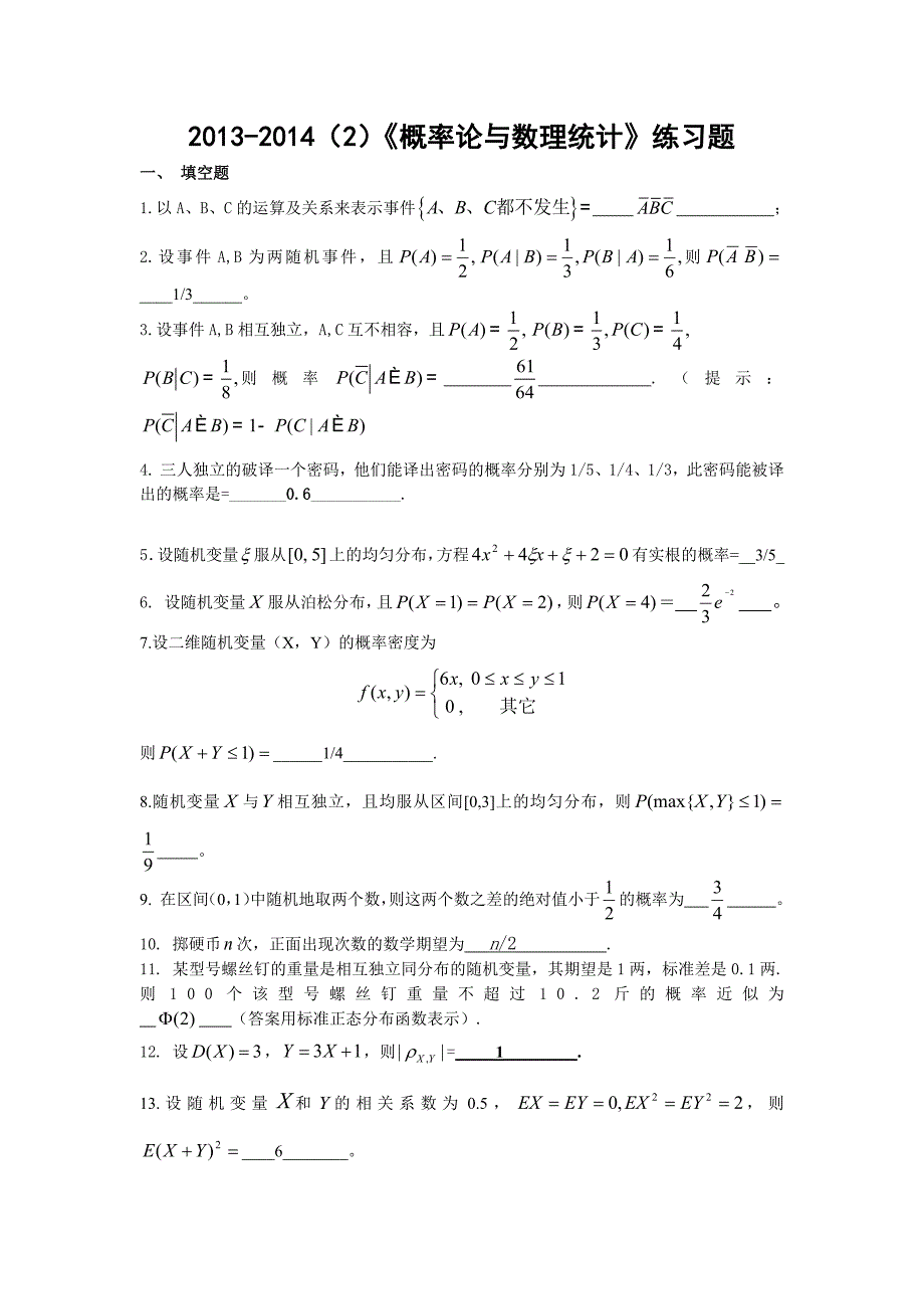 答案概率统计测验卷_第1页