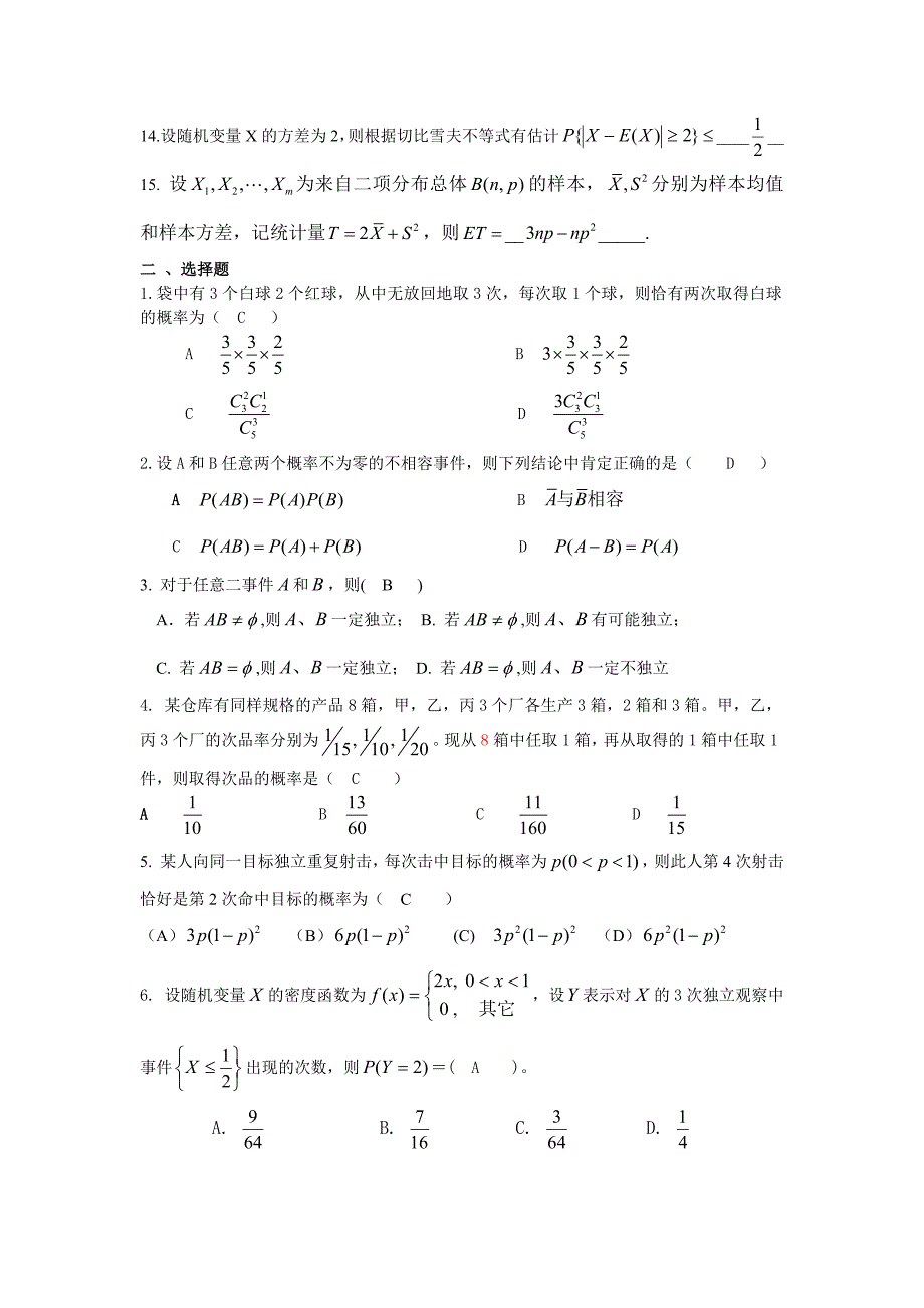 答案概率统计测验卷_第2页