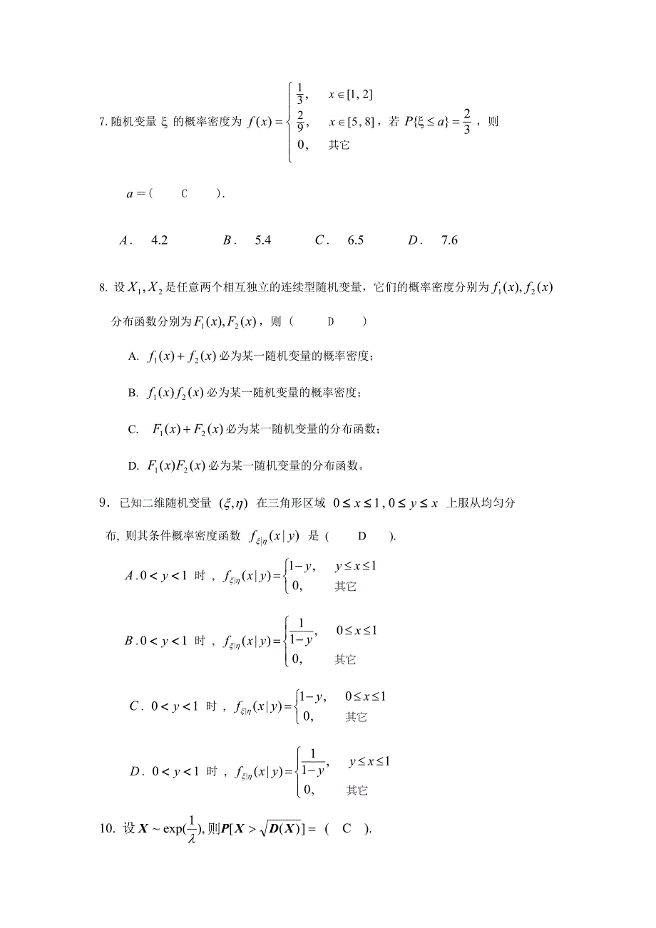 答案概率统计测验卷_第3页