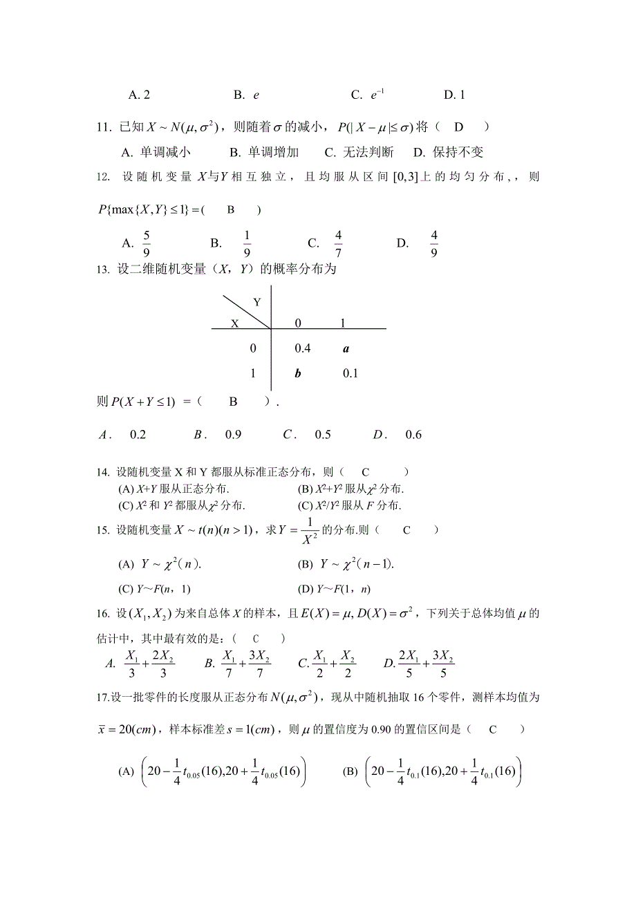 答案概率统计测验卷_第4页