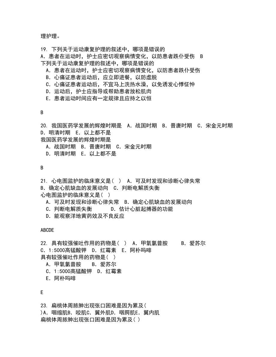 吉林大学21秋《护理美学》在线作业二答案参考4_第5页