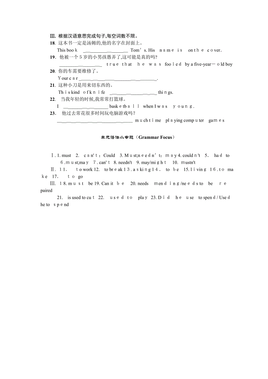 全套人教版九年级英语Unit13同步练习题及答案14_第4页