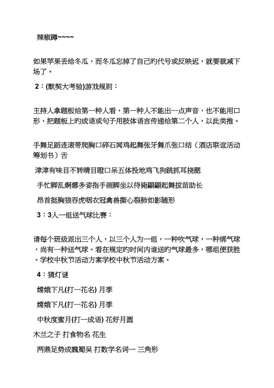 学校迎中秋活动专题方案_第4页