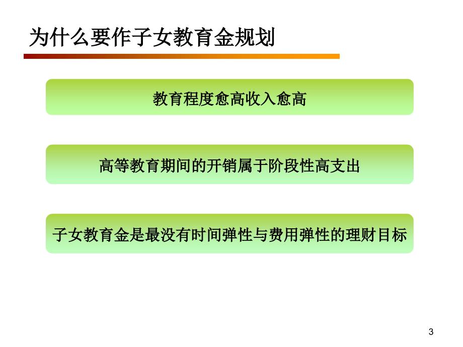 理财规划师教育规划PPT精选文档_第3页