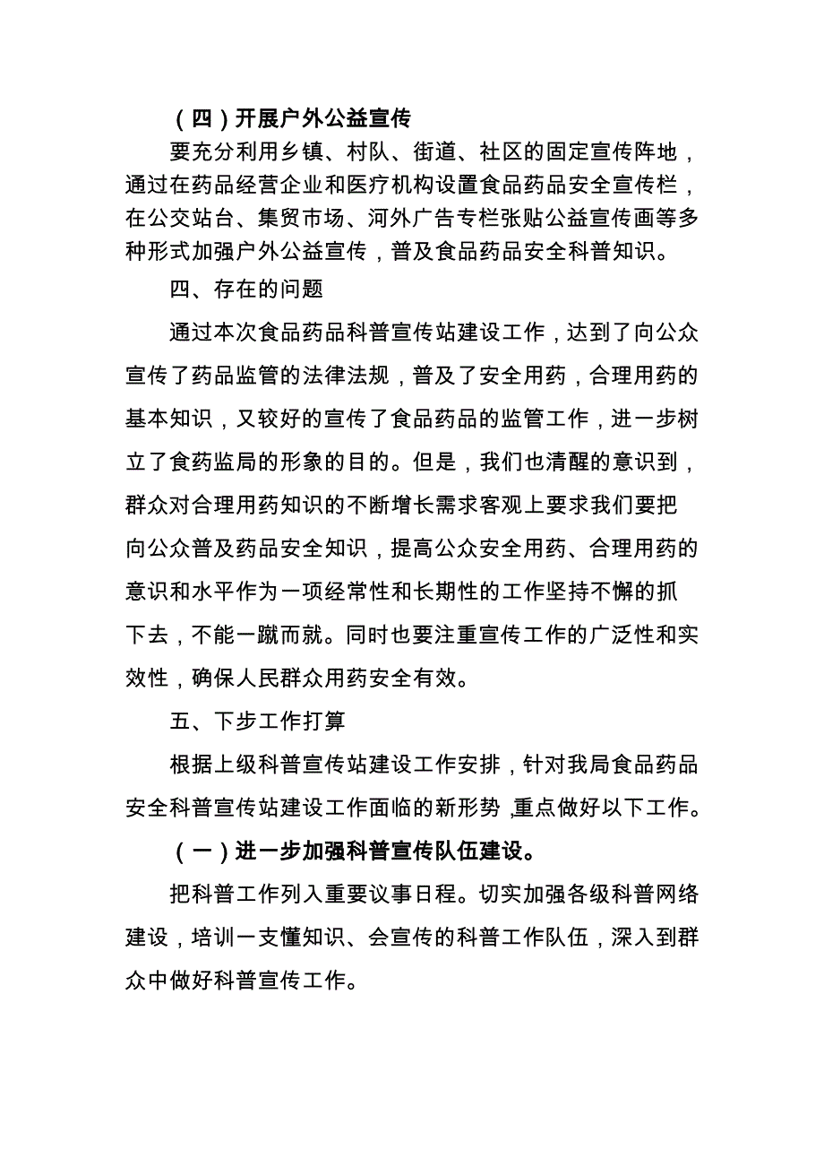 饮食用药安全科普宣传站建设工作总结_第3页