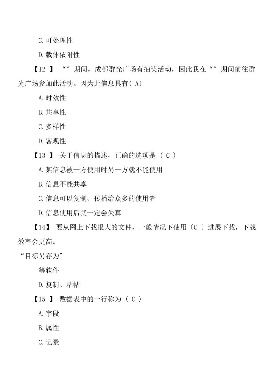 信息技术学业水平考试理论题含复习资料汇总_第3页