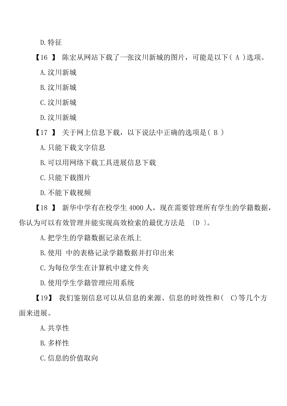 信息技术学业水平考试理论题含复习资料汇总_第4页