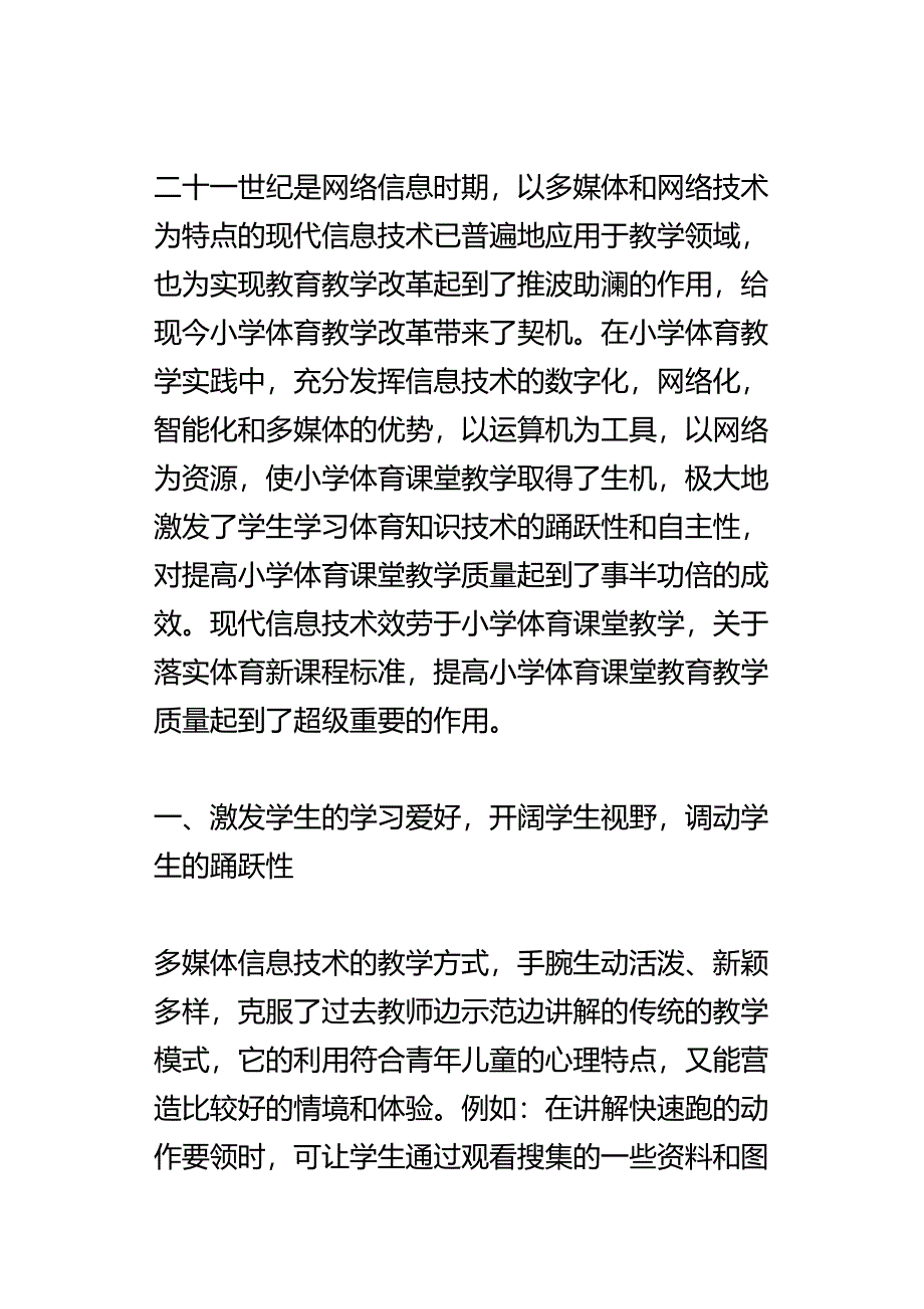 浅谈现代信息技术在小学体育教学中(DOC 15页)_第2页