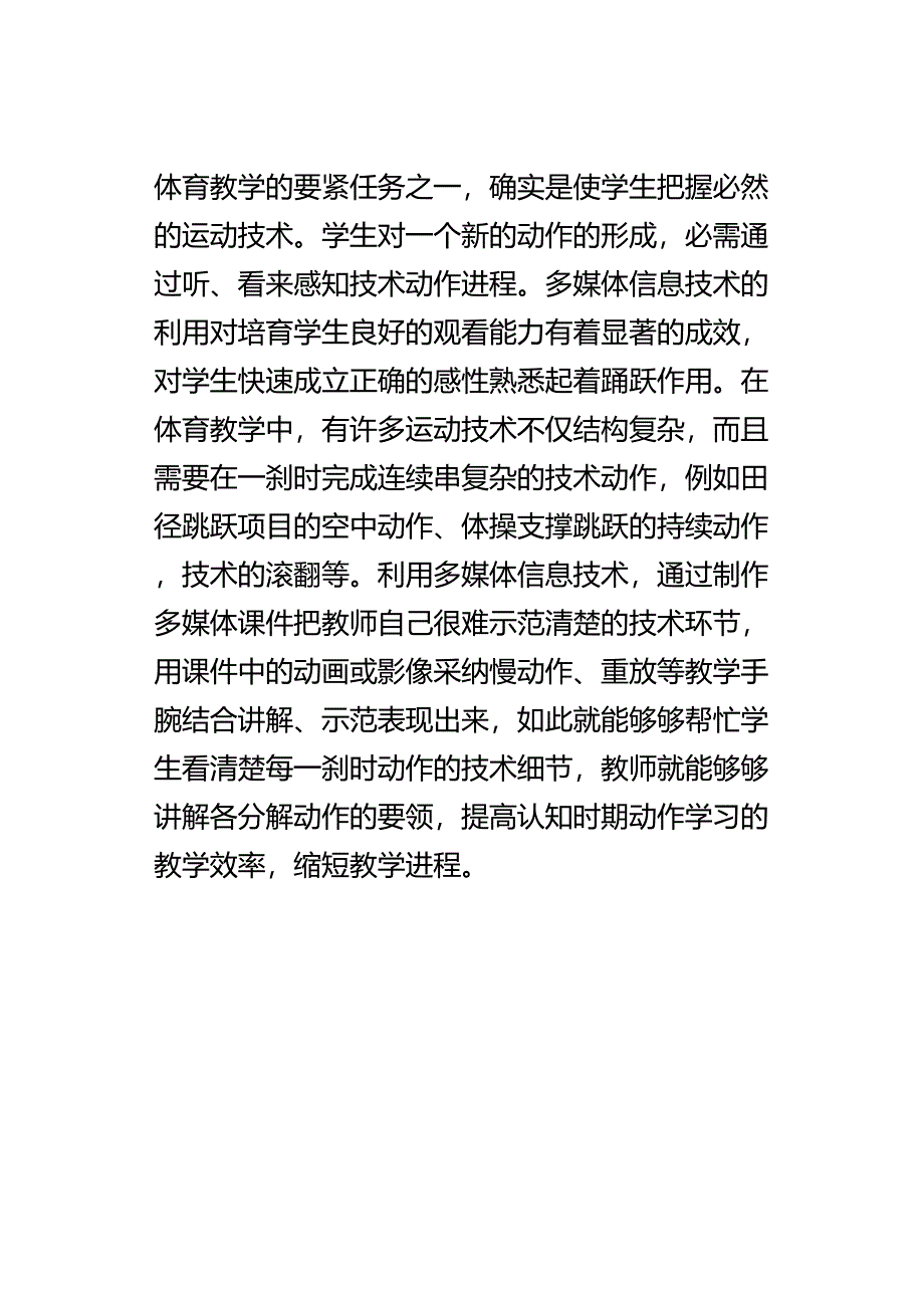 浅谈现代信息技术在小学体育教学中(DOC 15页)_第4页