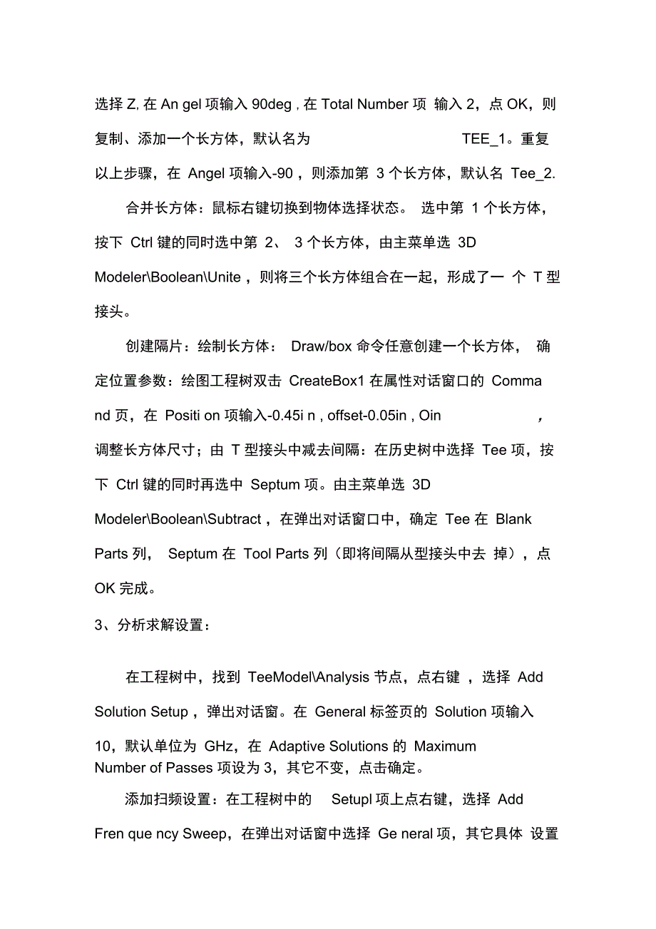 电磁场HFSS实验报告_第3页