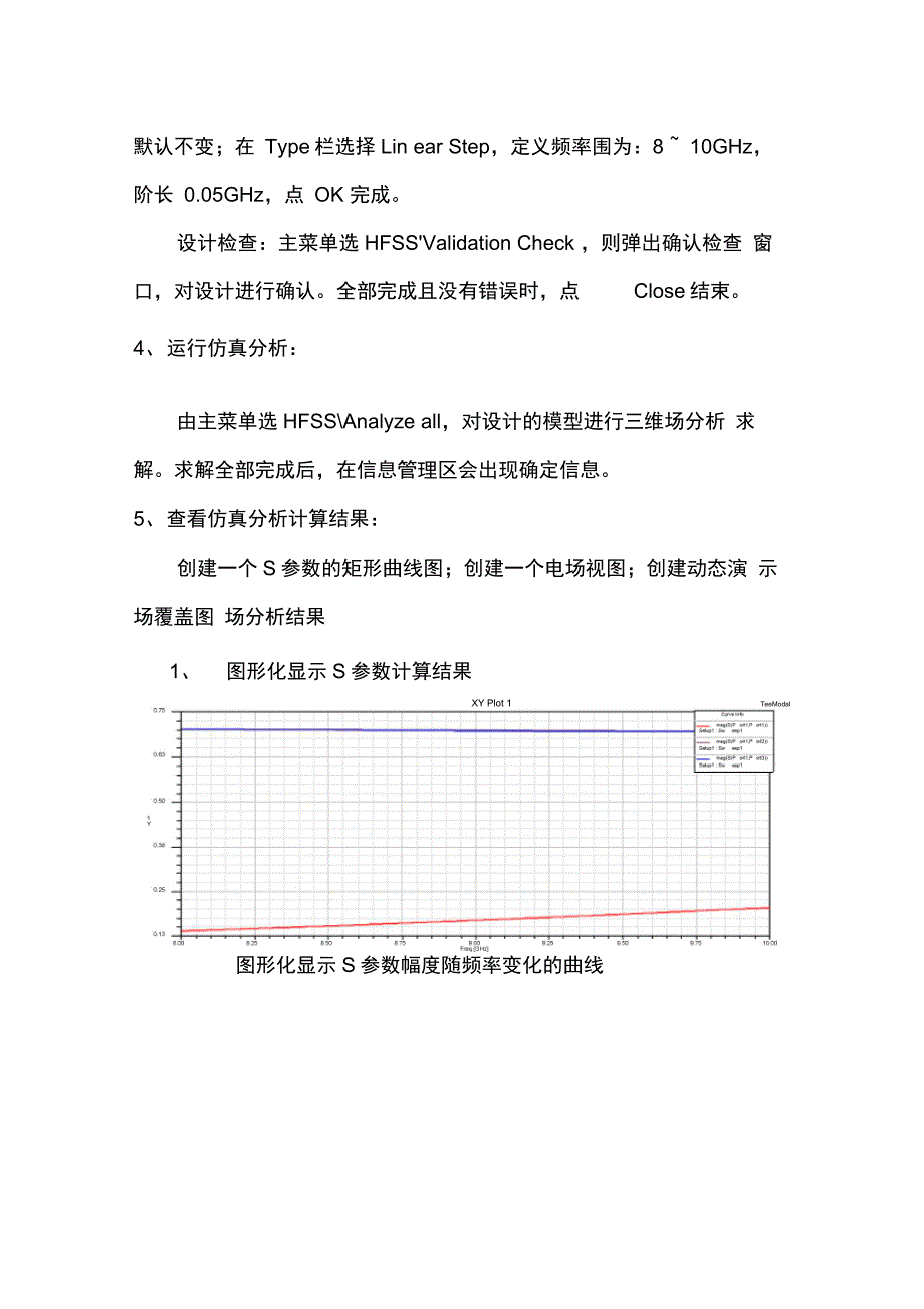 电磁场HFSS实验报告_第4页