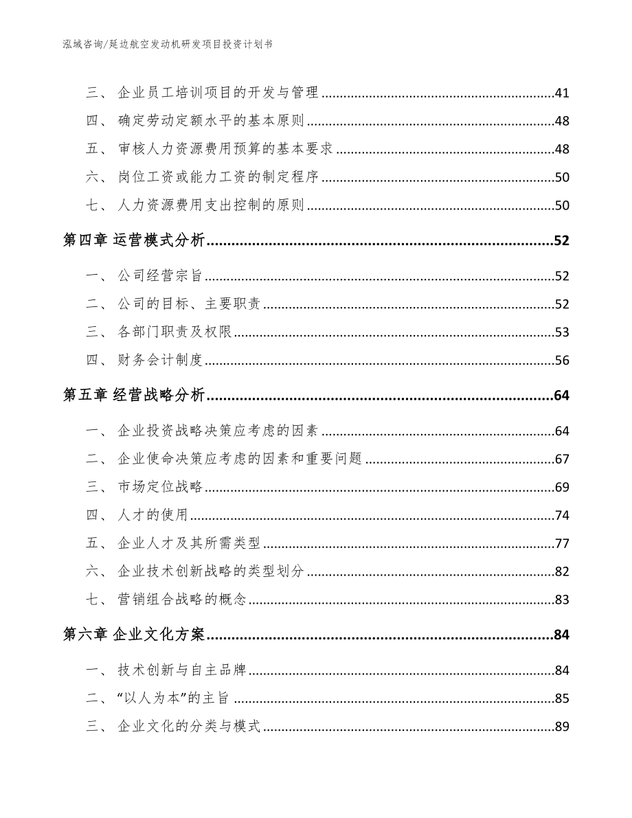 延边航空发动机研发项目投资计划书_第3页