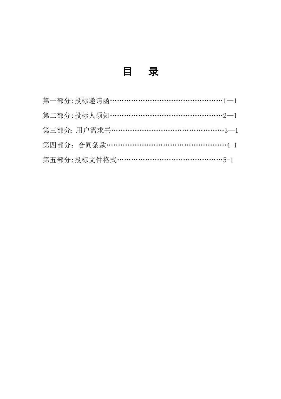 广东理工职业学院中山校区三期建设工程施工招标代理单位资格采购项目j_第2页