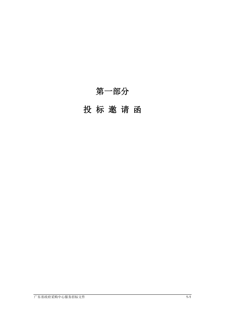 广东理工职业学院中山校区三期建设工程施工招标代理单位资格采购项目j_第3页