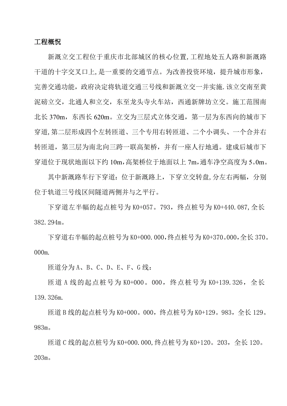 新溉路下穿道及辅道施工临时用电安全方案_第3页