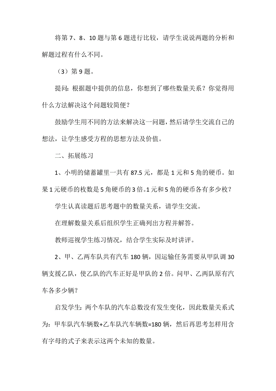 六年级语文上册《争画》教学设计_第3页