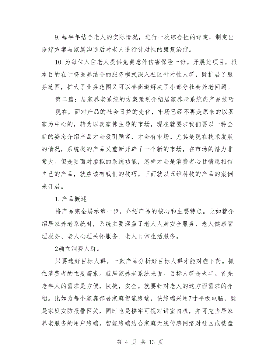 医疗入户联合居家养老项目策划方案_第4页