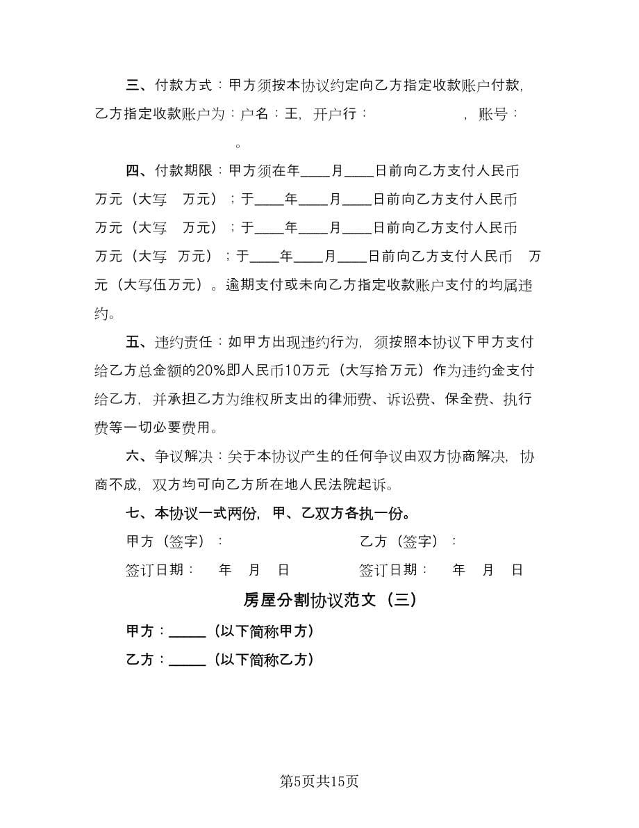 房屋分割协议范文（9篇）_第5页