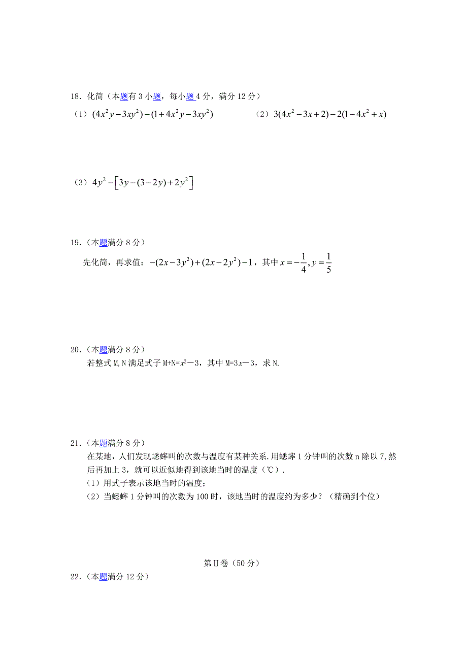 1数学人教七上期中测试卷.doc_第3页