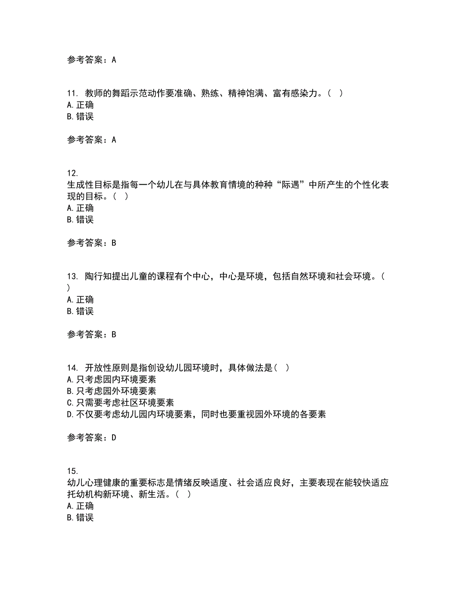 东北师范大学22春《幼儿园艺术教育活动及设计》离线作业1答案参考59_第3页