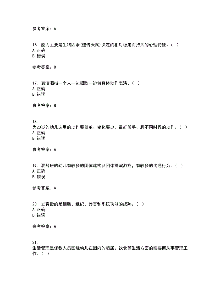 东北师范大学22春《幼儿园艺术教育活动及设计》离线作业1答案参考59_第4页