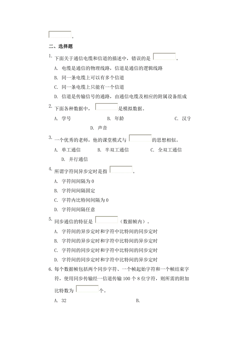 通信基础课前自测及答案.doc_第2页