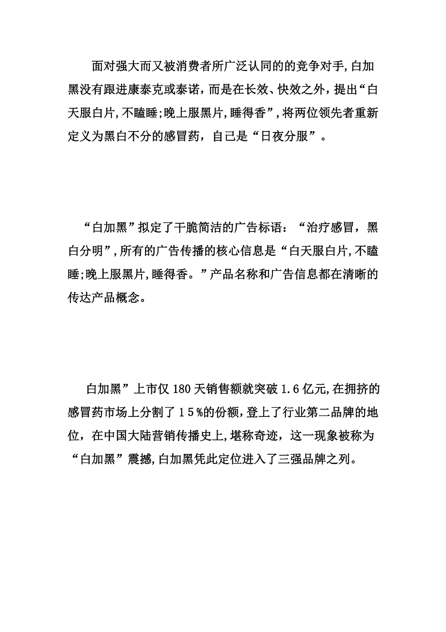 OTC药品八大经典营销案例_第2页