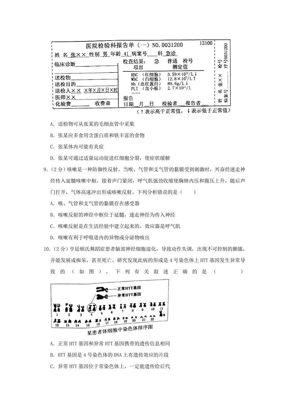 2020年内蒙古阿拉善中考生物真题及答案_第3页