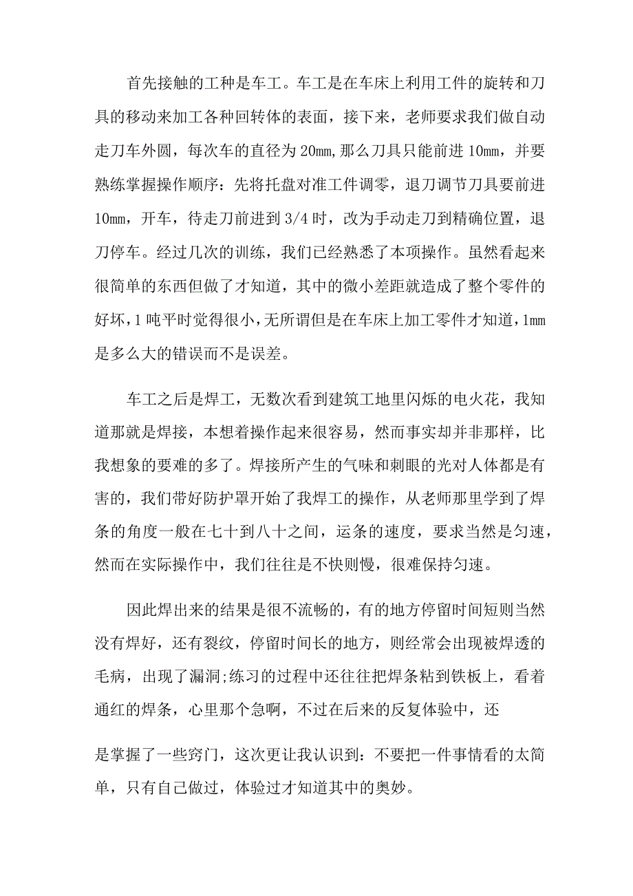 2021年南理工金工实习报告_第2页