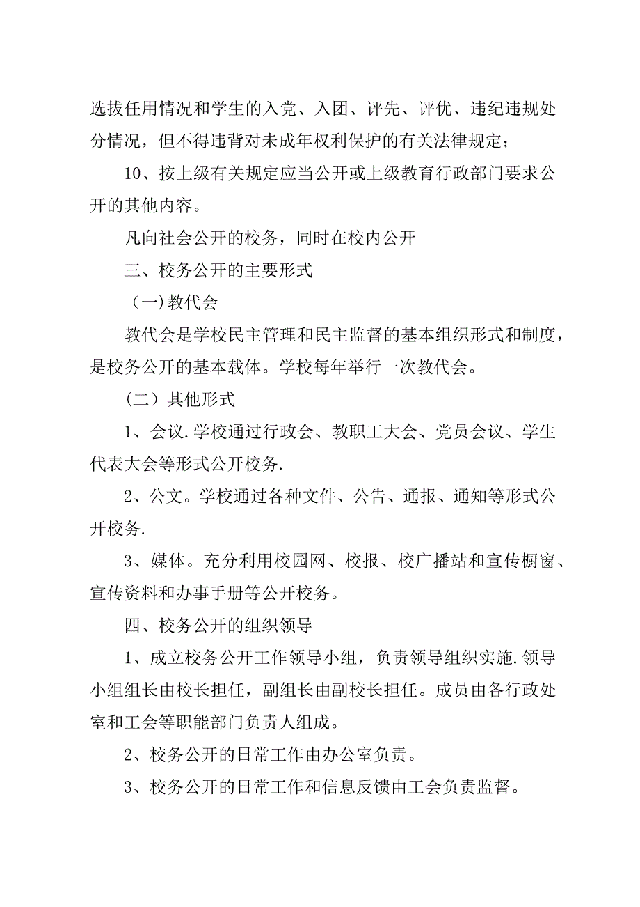 学校务公开制度模板.docx_第3页