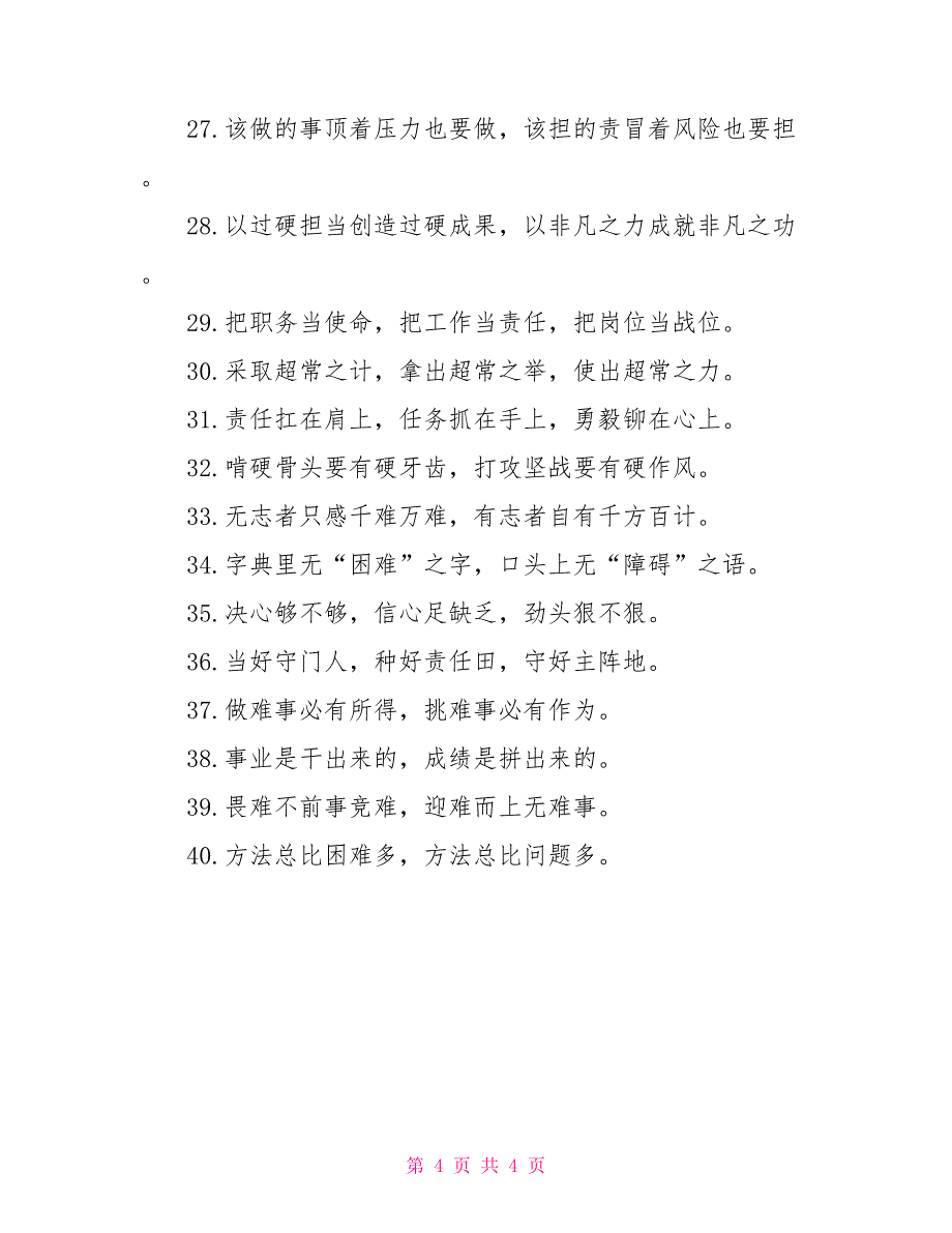 40条“责任担当”主题有关排比句大全_第4页