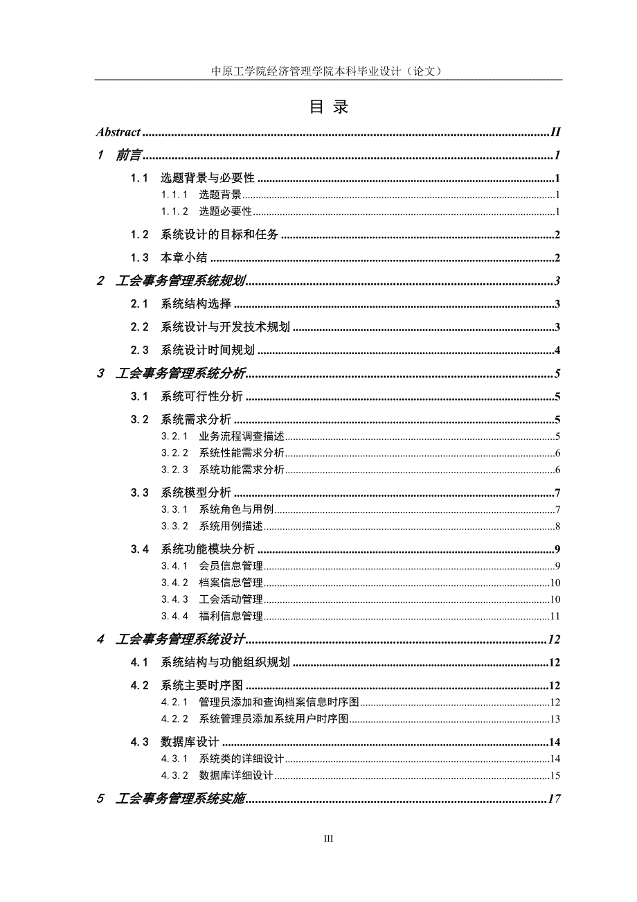 工会事务管理系统设计_第4页