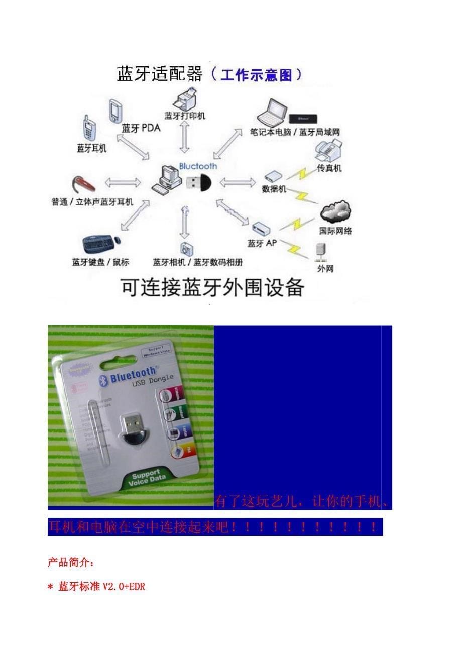 全球最小 蓝牙适配器 免驱动2.0可连接.doc_第5页