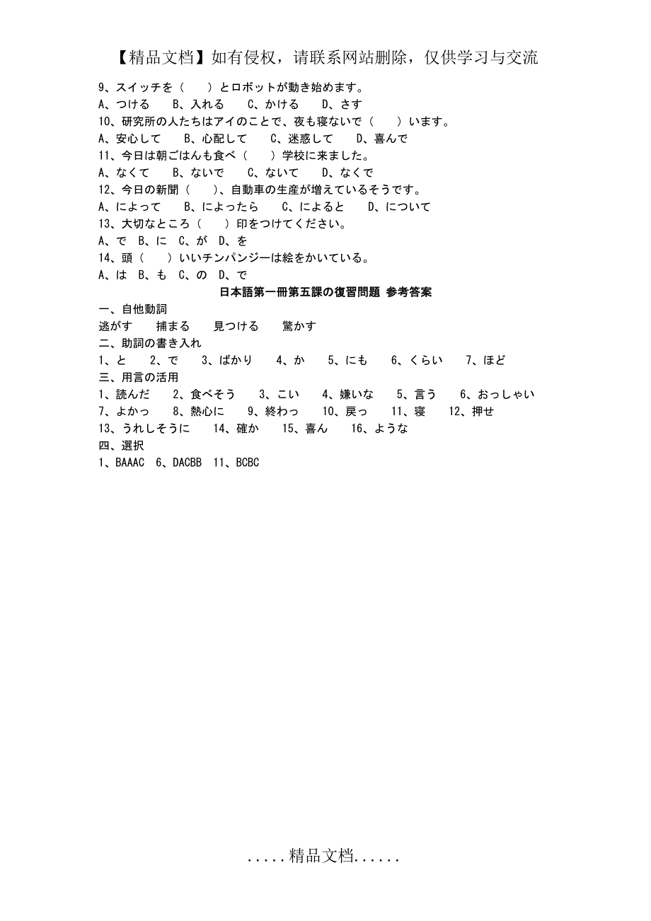 日语一册复习题5_第3页