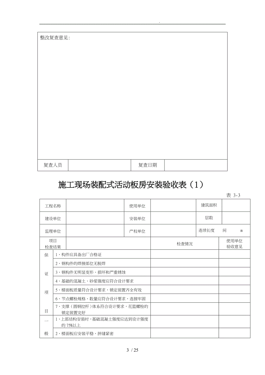 项目施工安全检查表_第3页