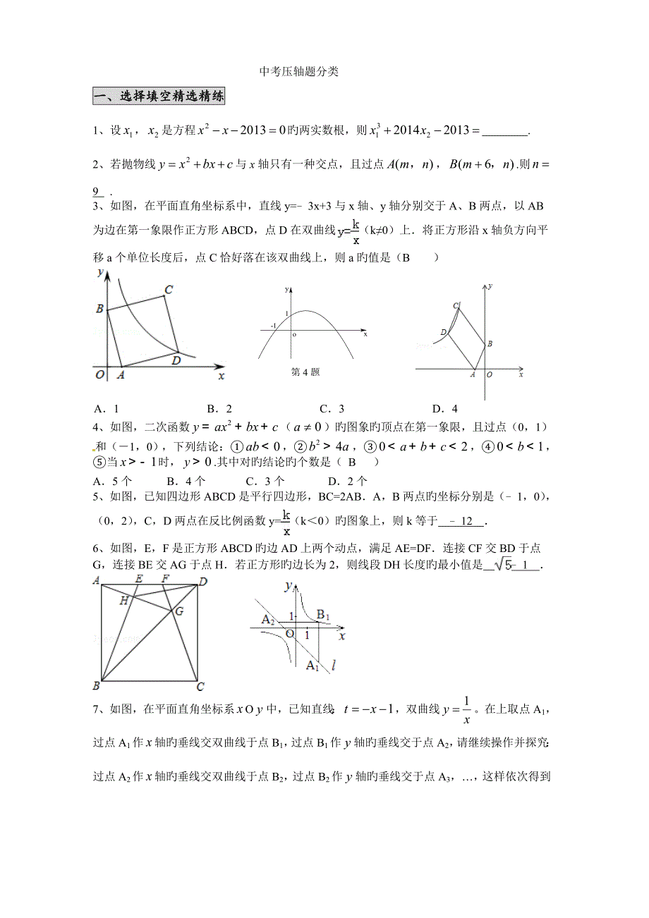 数学中考压轴题分类函数与圆_第1页