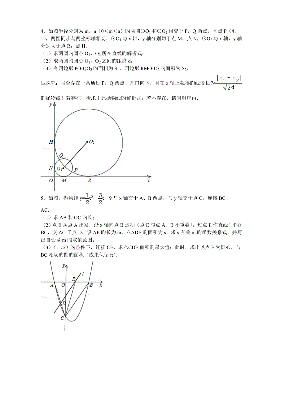 数学中考压轴题分类函数与圆_第4页