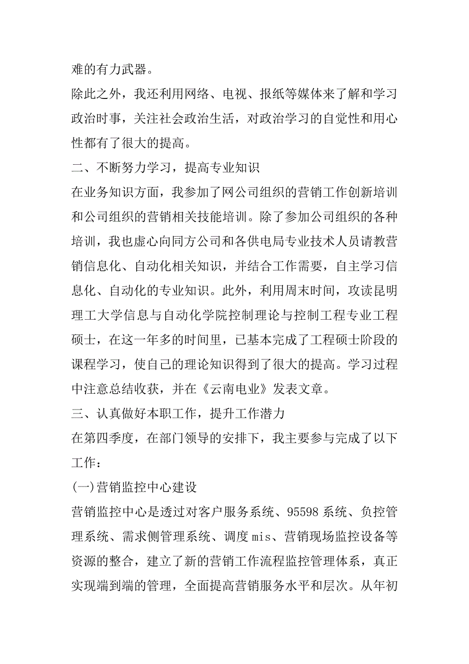 2023年个人季度工作总结感想500字10篇_第2页