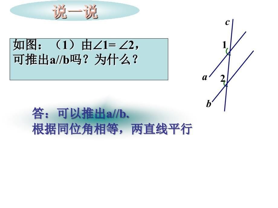 数学新人教版平行线的判定课件_第5页