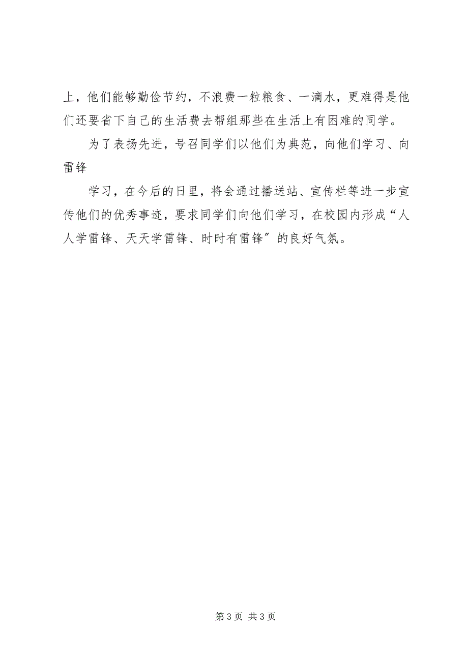 2023年三月学习雷锋活动计划和实施方案.docx_第3页