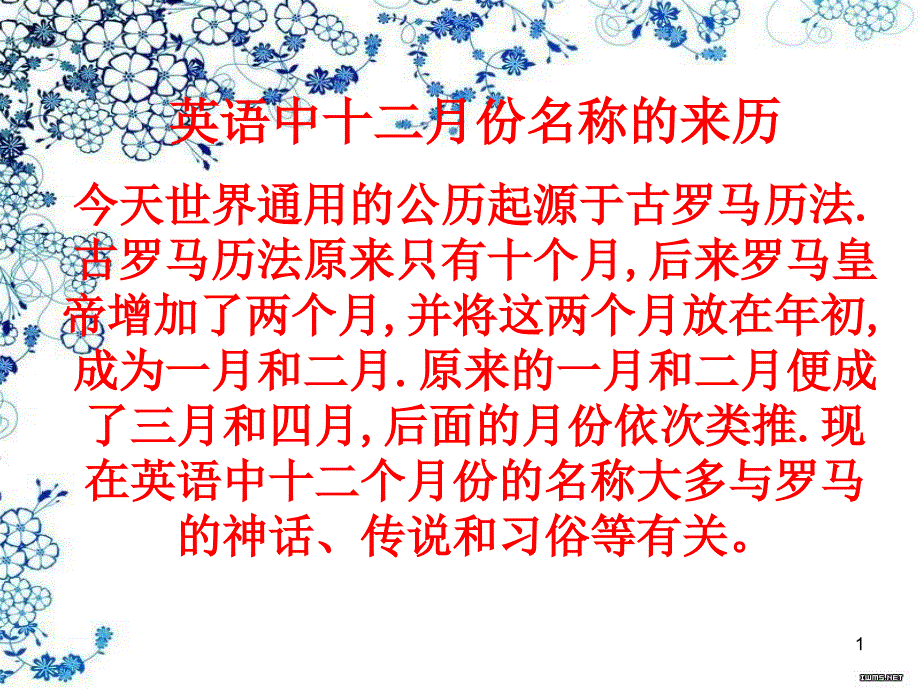 英语十二月份的讲解课堂PPT_第1页