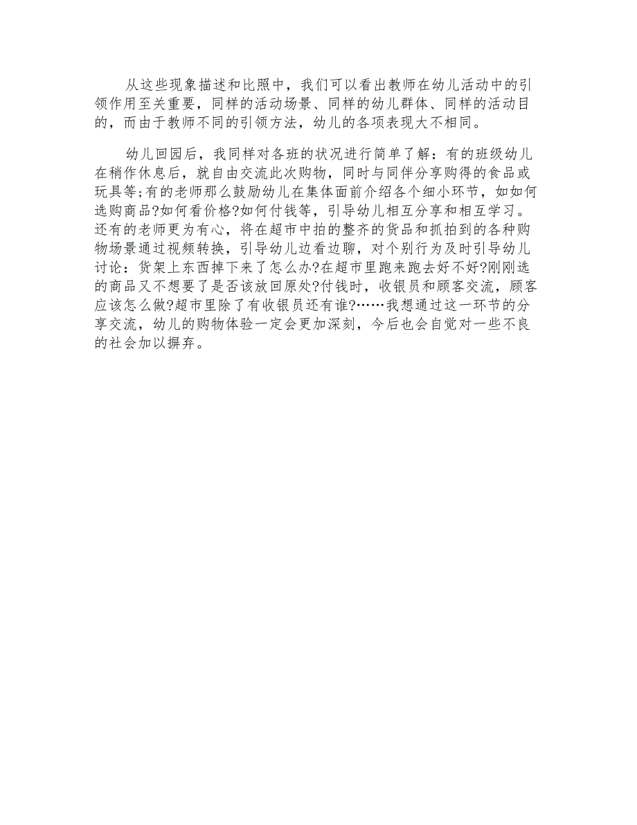 社会实践活动卖东西中班教案_第4页