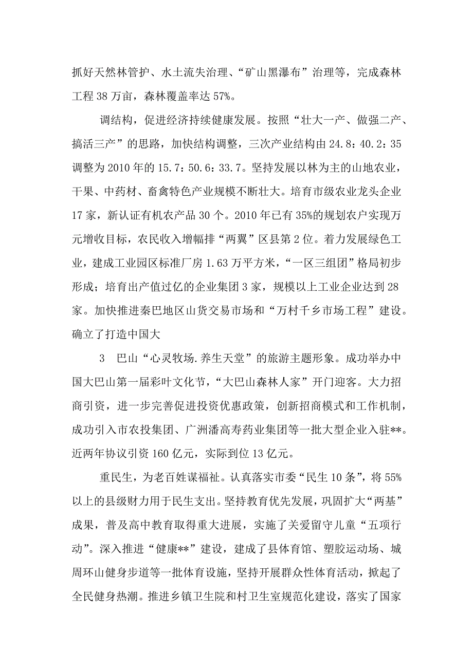 换届考察述职述廉报告.doc_第3页